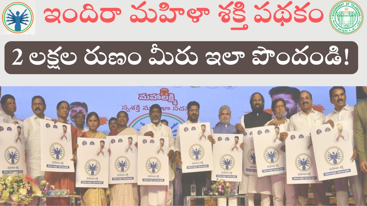 Indira Mahila Shakti Scheme 2 Lakhs Loan