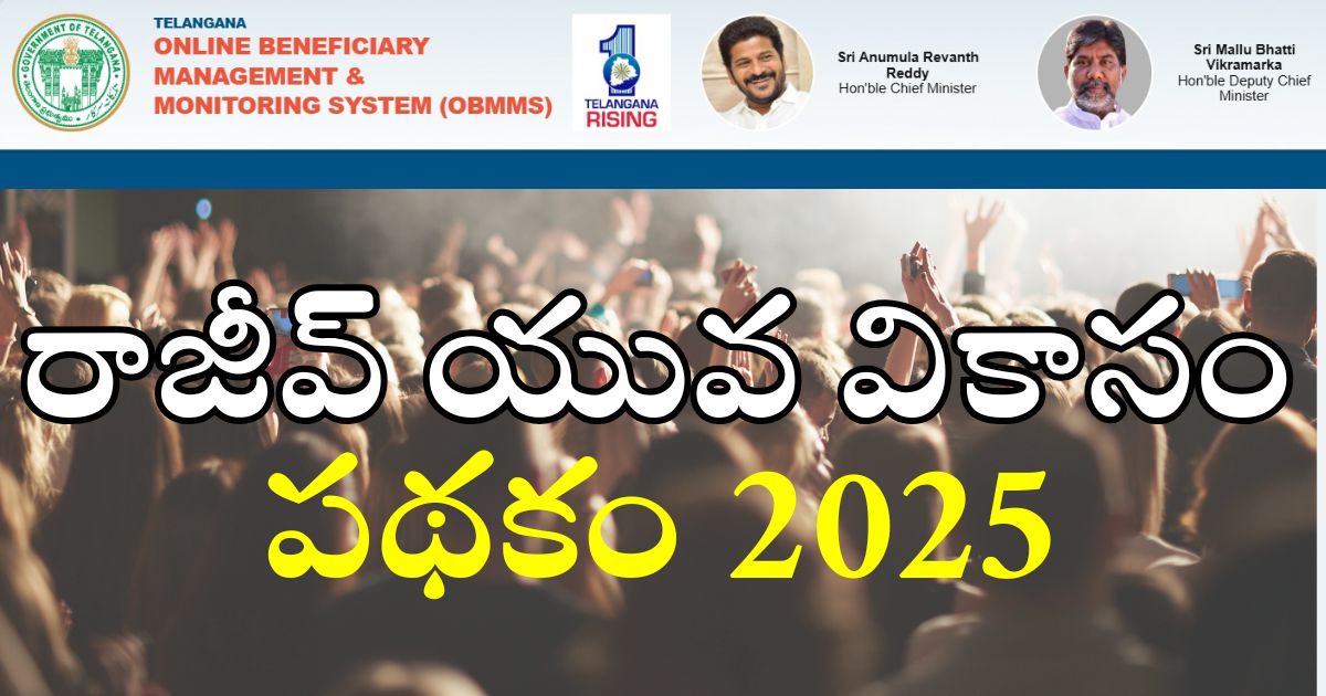 Rajiv Yuva Vikasam Scheme 2025
