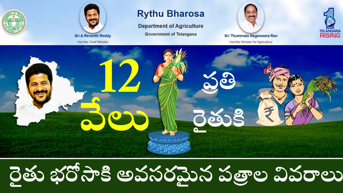 Rythu Bharosa 2025 Required Documents latest