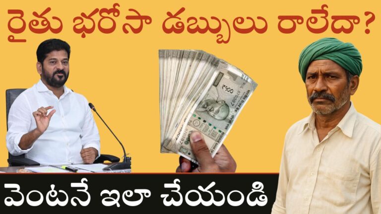 Rythu Bharosa New Applications 2025