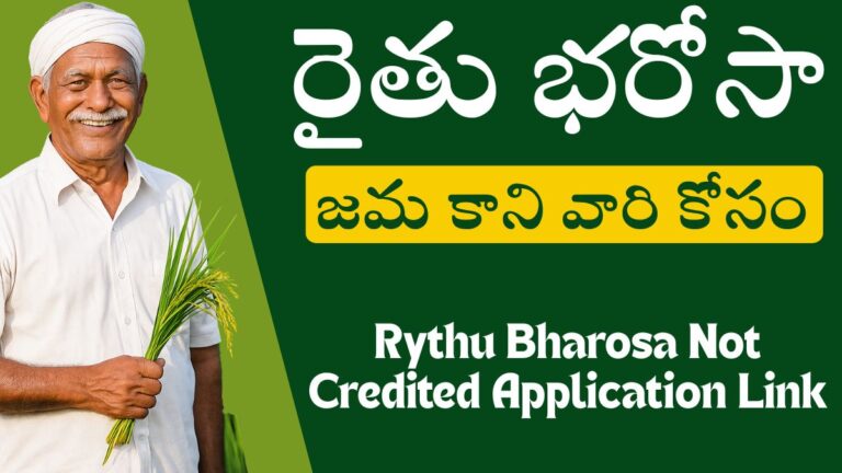 Rythu Bharosa Not Credited Application Link