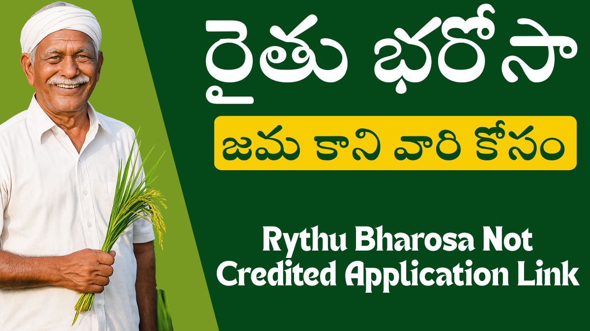 Rythu Bharosa Not Credited Application Link