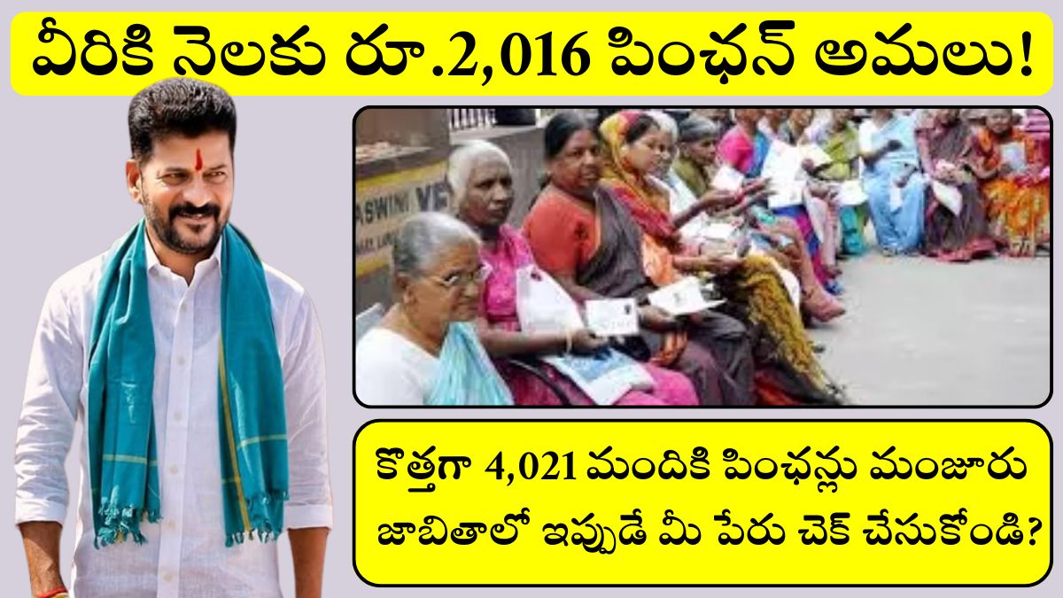 Telangana New Pensions List 2025