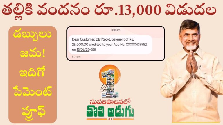 Thalliki Vandanam Payments Started