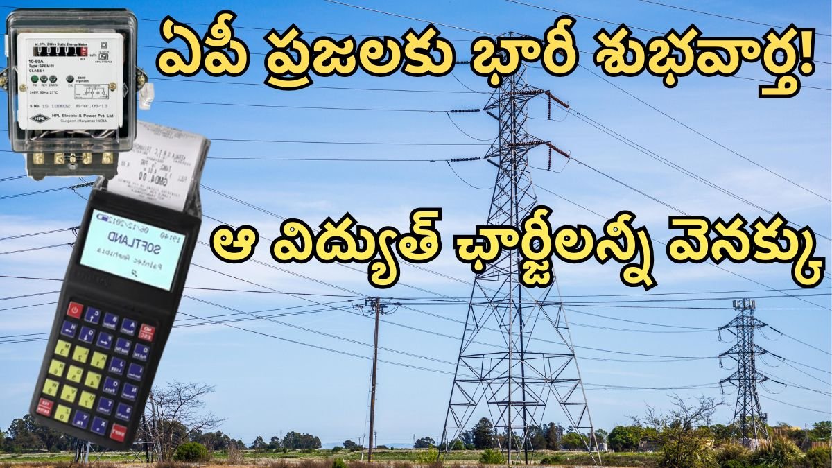 AP Electricity Bill True Down Charges Explanation