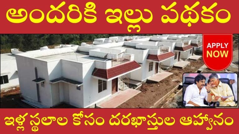 AP Housing For All Scheme 2025