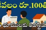 AP Land Registration Charges rs 100 only