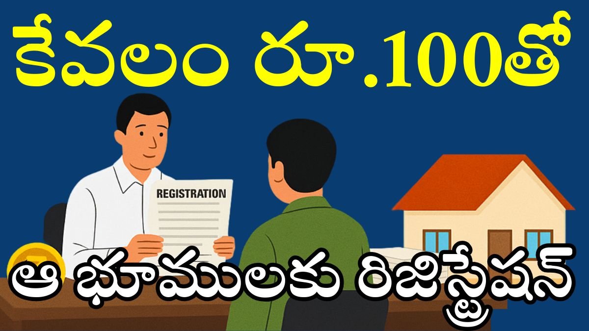 AP Land Registration Charges rs 100 only