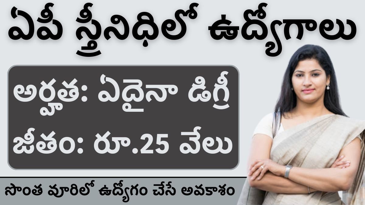 AP Stree Nidhi Jobs 2025