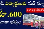 AP Students Travel Allowance Scheme 2025