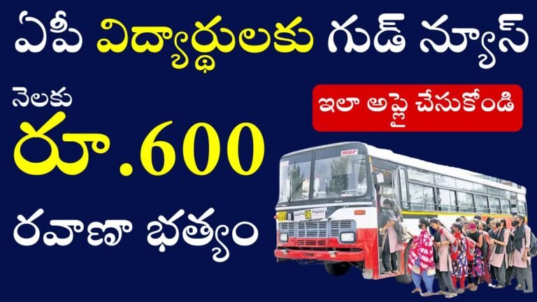 AP Students Travel Allowance Scheme 2025