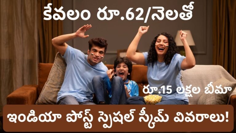 India Post Insurance Scheme 15 Lakhs Coverage With 62 Rupees