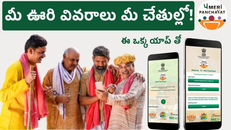 Know Your PanChayat Details With Meri Panchayat App