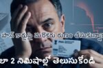 PAN Card Loan Fraud Check 2025