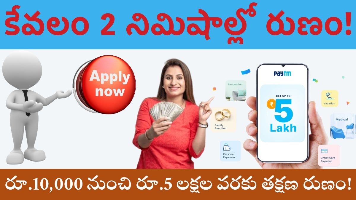 Paytm Loan 2025 Instant Personal Loan Upto 5 Lakhs