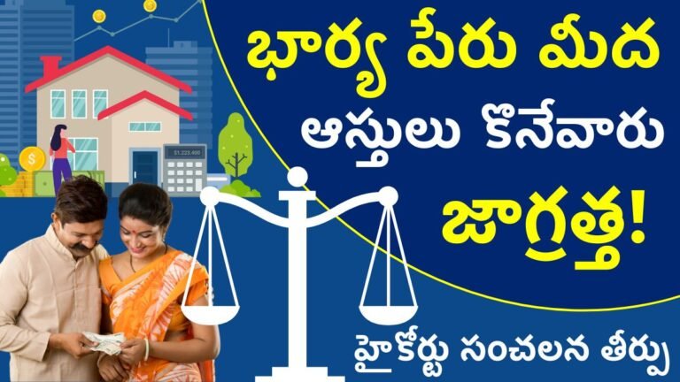 Property Rights 2025 Wife Name Assets Ruling