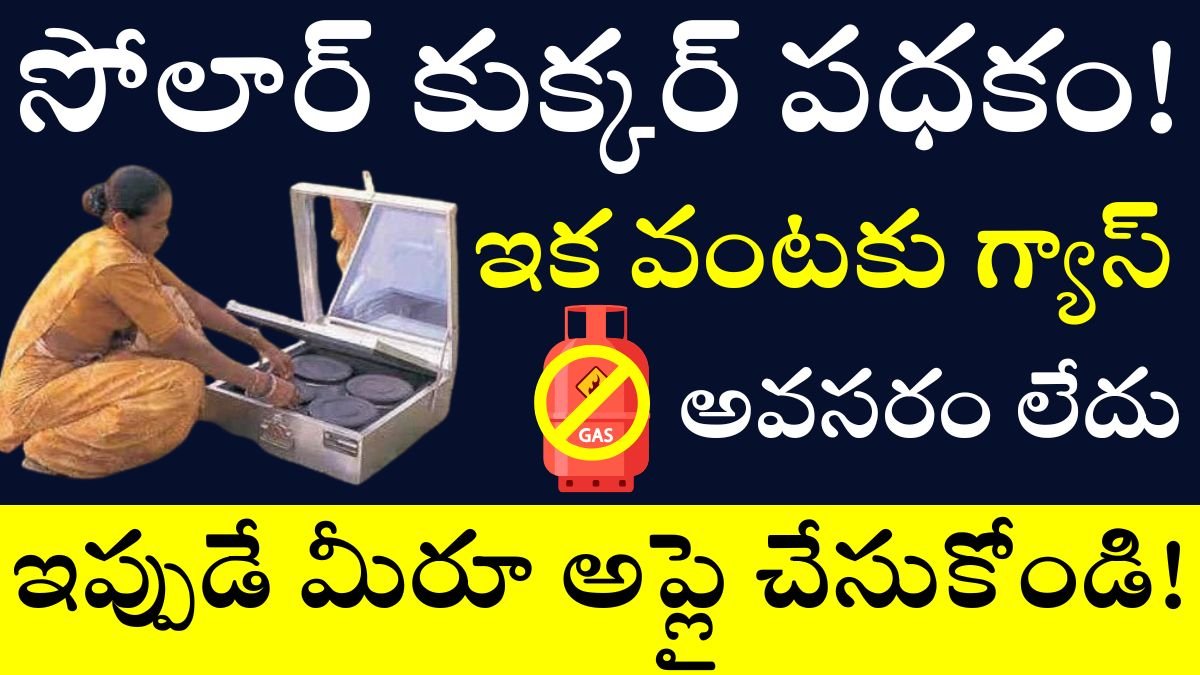 Solar Cooker Scheme 2025 Application Process