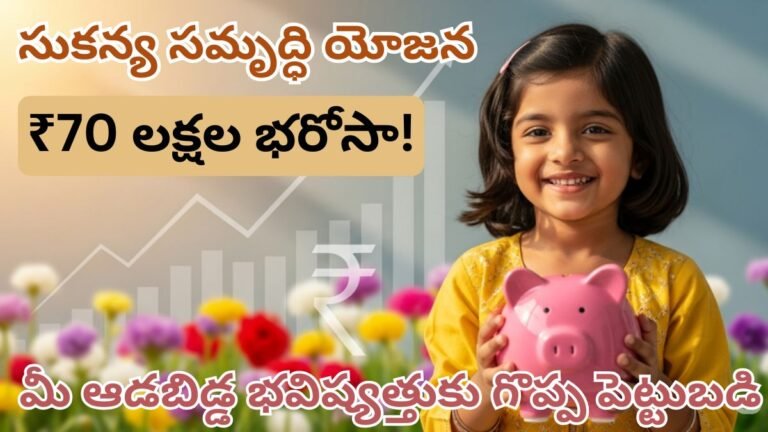 Sukanya Samriddhi Yojana Benefits 70 Lakhs