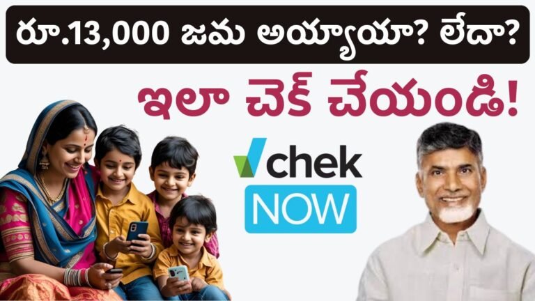 Thalliki Vandanam 13K Status Check Link