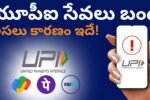 UPI Services are Down This Is The Real Reason