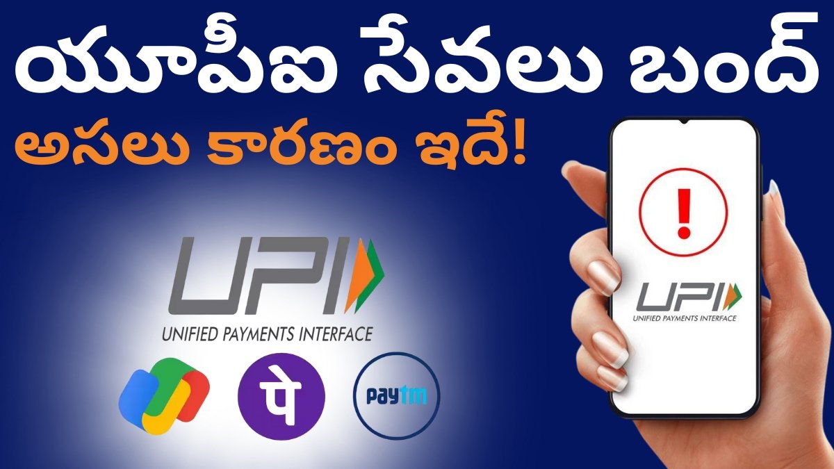 UPI Services are Down This Is The Real Reason