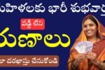 Zero Interest Loans 2025 For Womens Apply Now