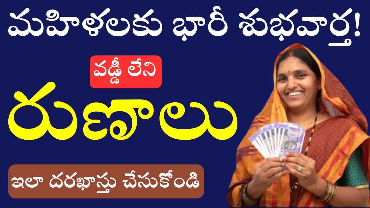 Zero Interest Loans 2025 For Womens Apply Now