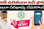 Free Touch Phones 2025 Apply Now
