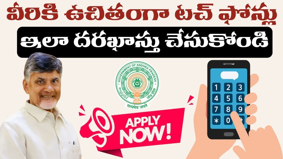 Free Touch Phones 2025 Apply Now