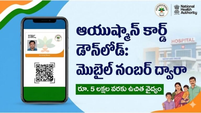 Ayushman Card Download Process In Mobile Telugu