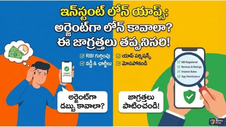 Instant Loan Apps Safety Tips Telugu