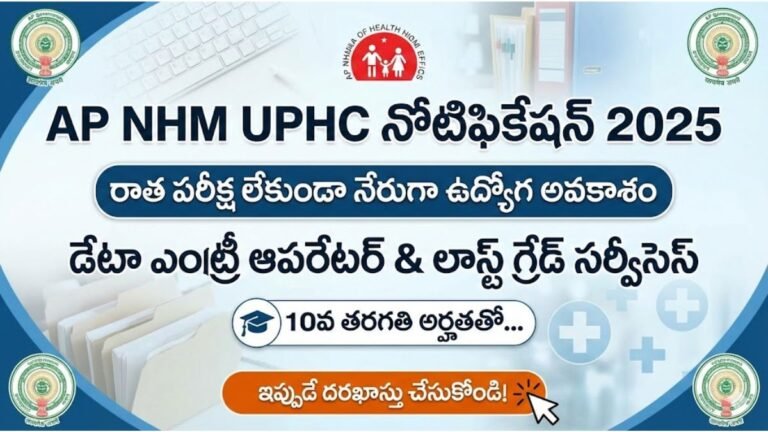 AP NHM UPHC Recruitment 2025 Apply Now