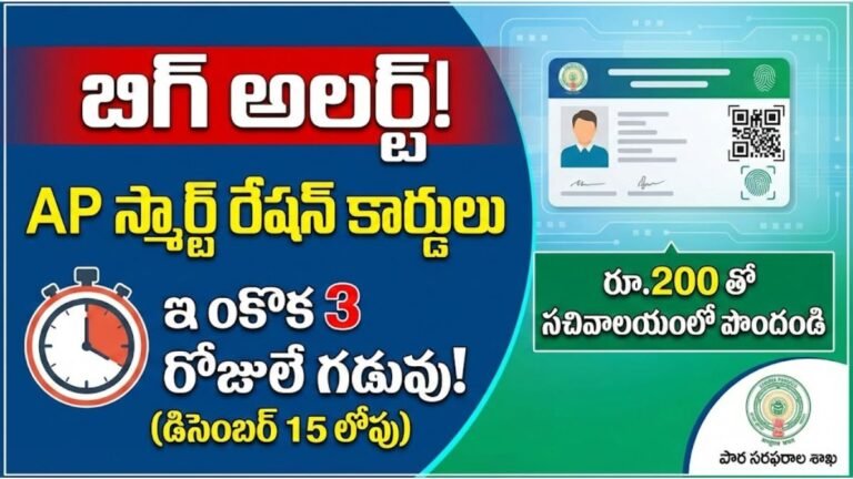 AP Smart Ration Cards Deadline Application Process