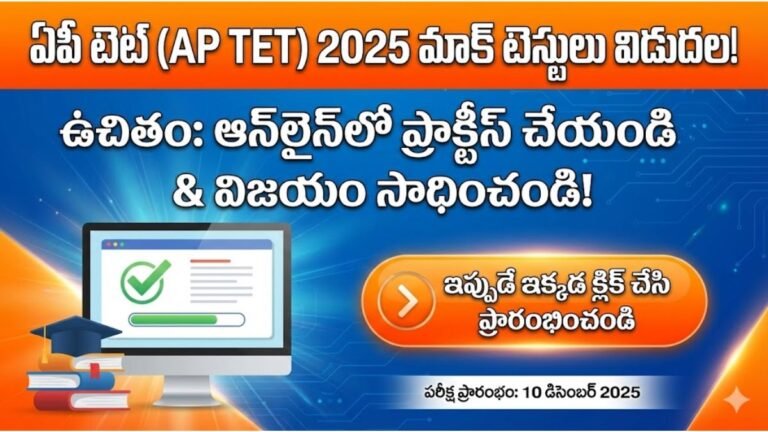 AP TET Mock Test 2025 Direct Link Exam Dates