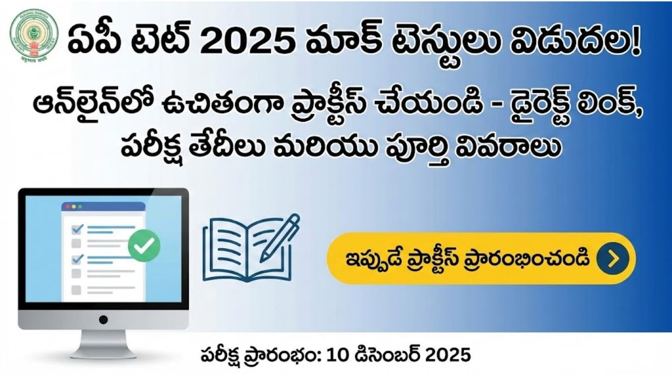 AP TET Exam Dates 2025, AP DSC Preparation, AP TET Online Practice, AP TET Hall Tickets, Teacher Eligibility Test AP