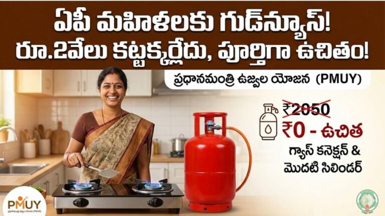 AP Women Free Gas Connection PMUY Scheme Details