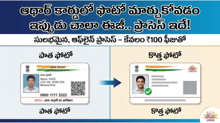 Aadhar Card Photo Change Process Telugu