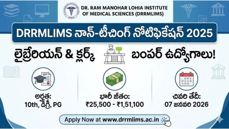 DRRMLIMS Recruitment 2025