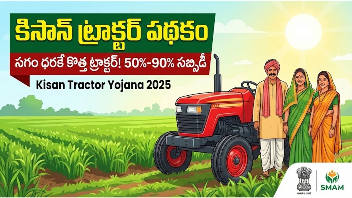 Kisan Tractor Yojana 2025 Subsidy Details Telugu