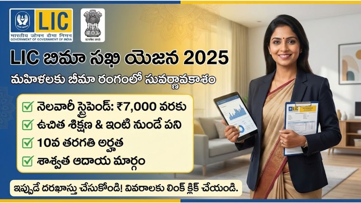 LIC Bima Sakhi Yojana 2025 Details Telugu