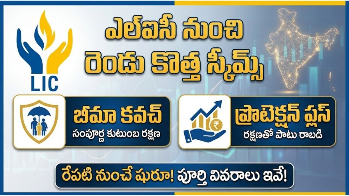 LIC New Schemes Bhima Kavach Protection Plus Details Telugu