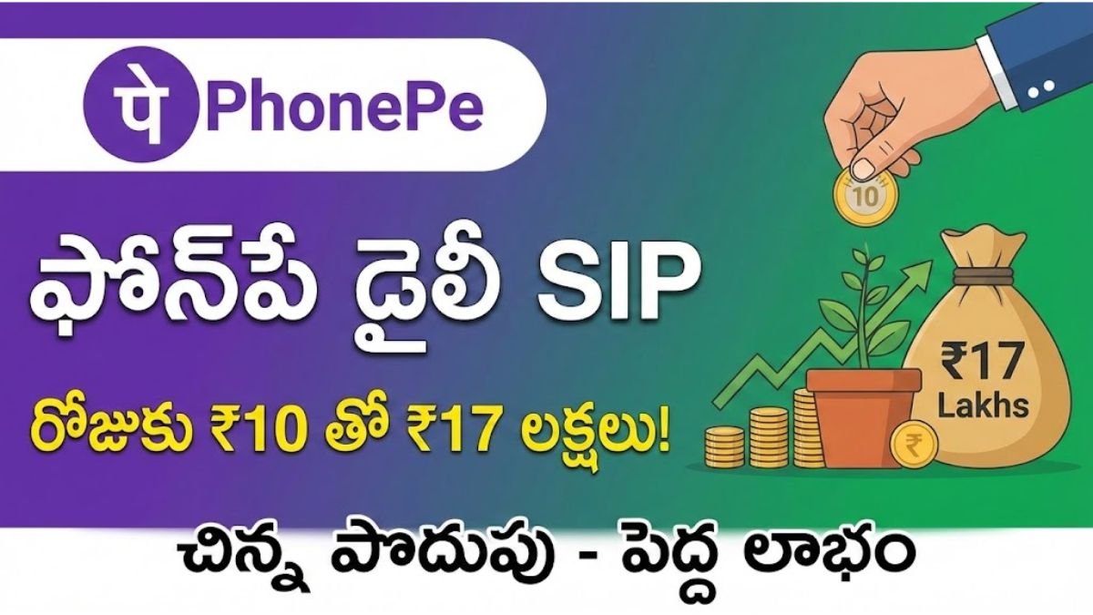 Phonepe Daily SIP 17 Lakhs Benefit With 10 Rupee