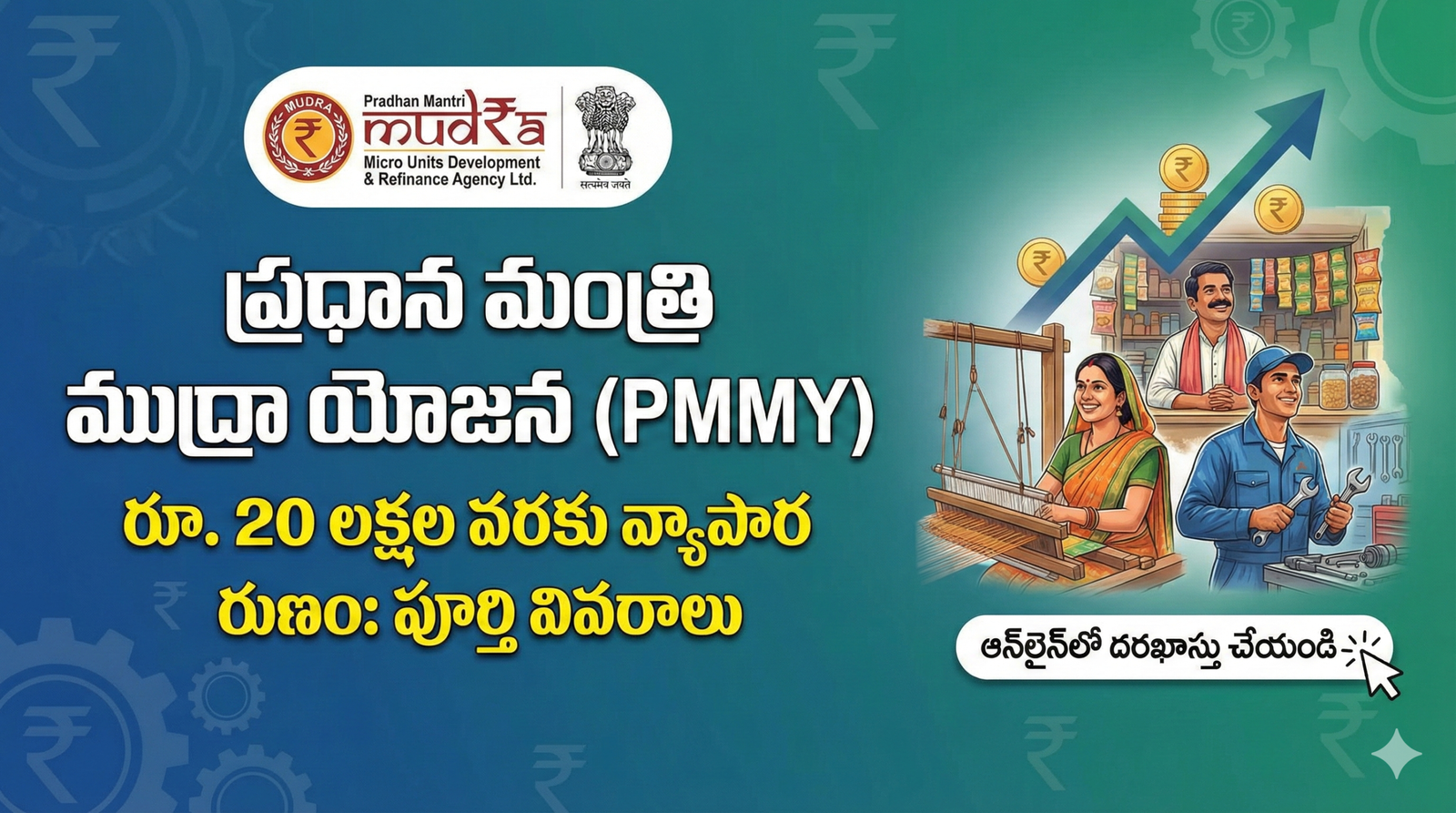 Pradhan Mantri Mudra Yojana Scheme